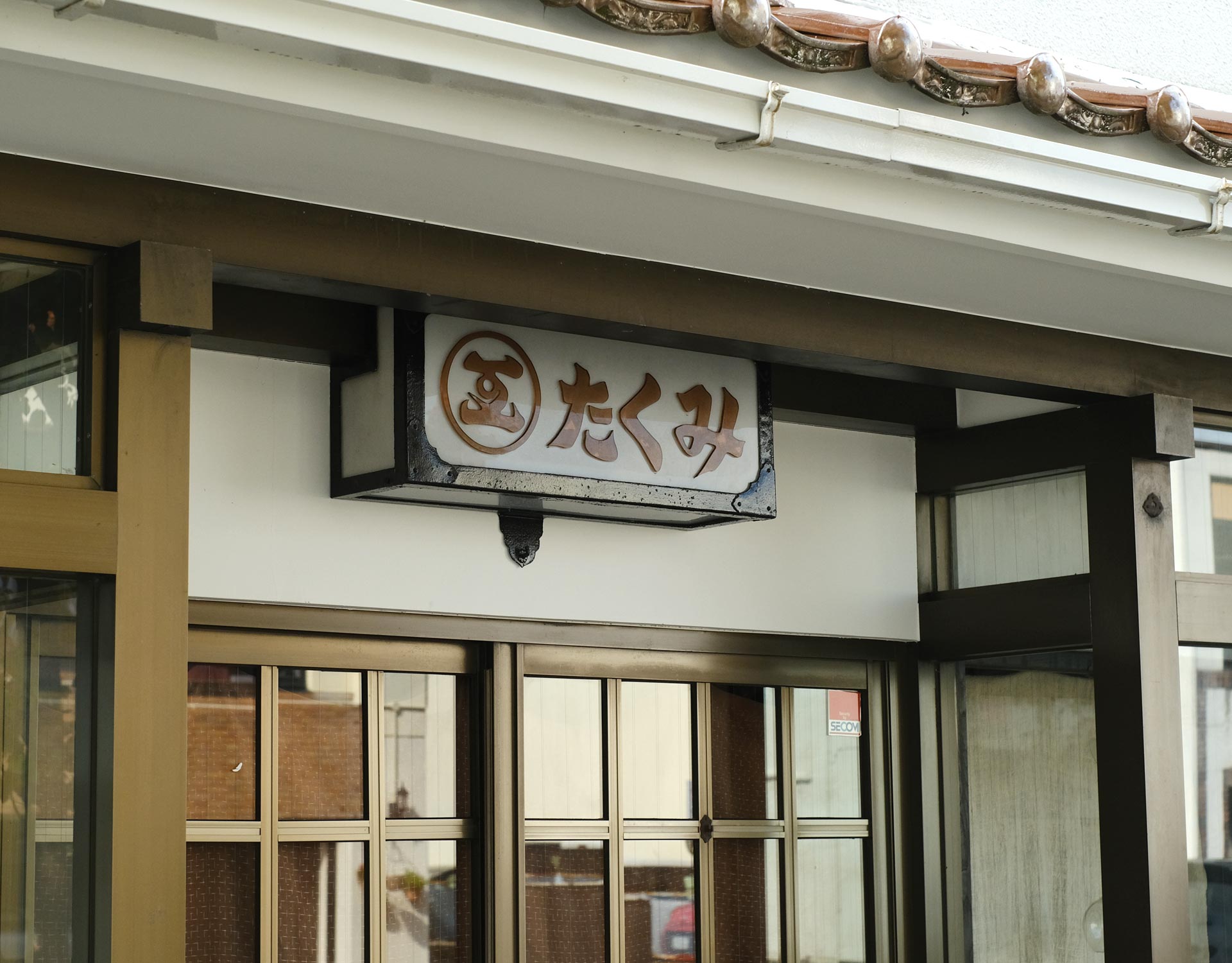 鳥取民藝美術館