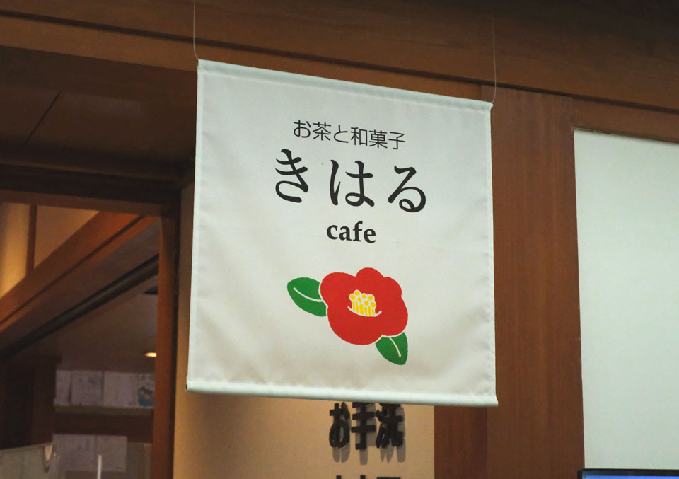 喫茶きはる