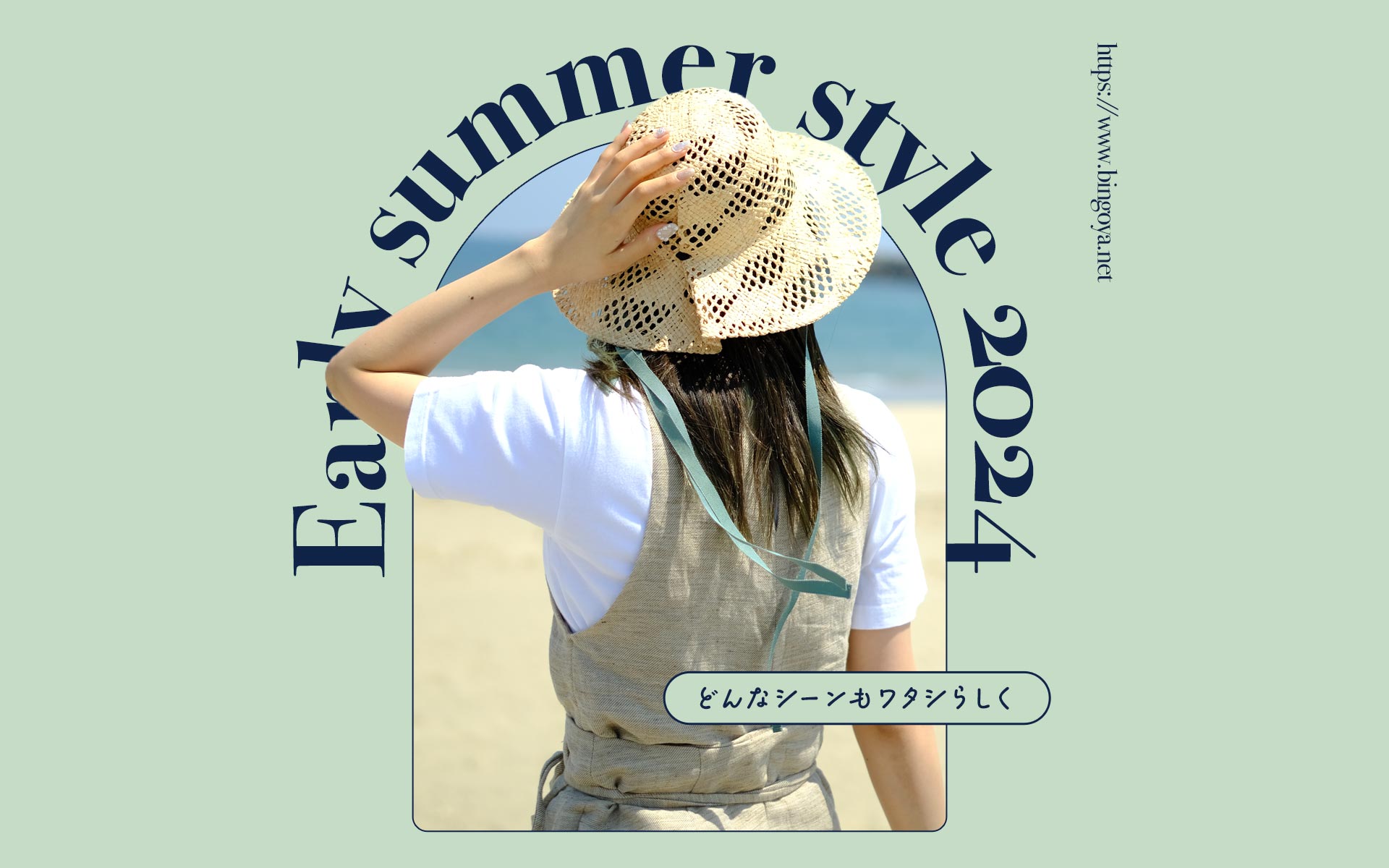 early summer style