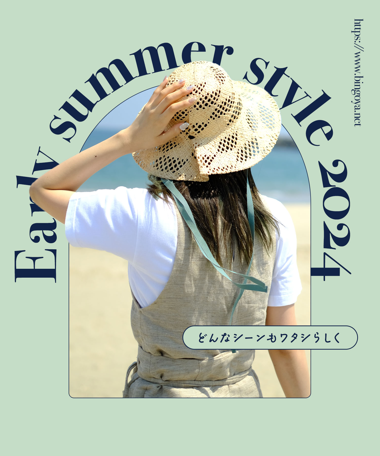 early summer style