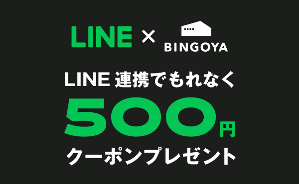 LINE ID連携で¥500クーポンプレゼント