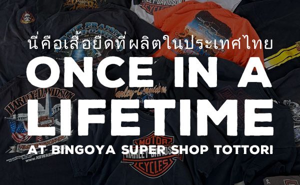 〈 SUPERSHOP鳥取店 〉ONCE IN A LIFE TIME