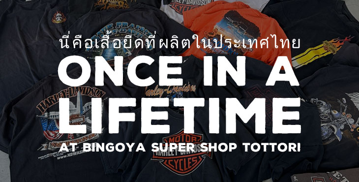 〈 SUPERSHOP鳥取店 〉ONCE IN A LIFE TIME