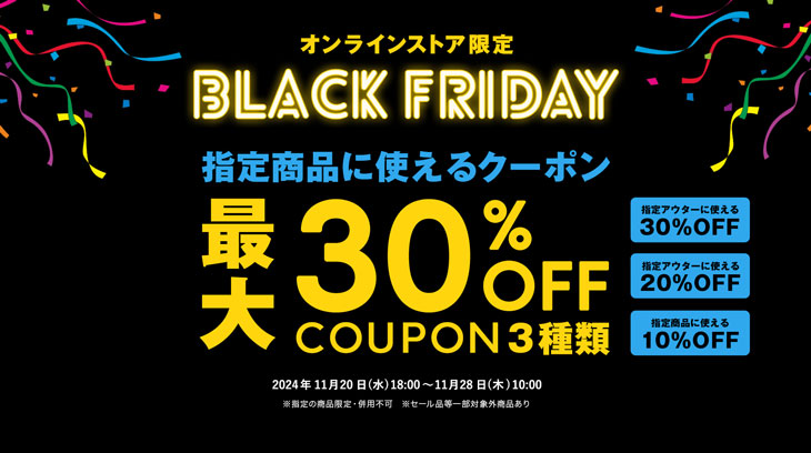 〈 オンラインストア限定 〉BLACK FRIDAY開催