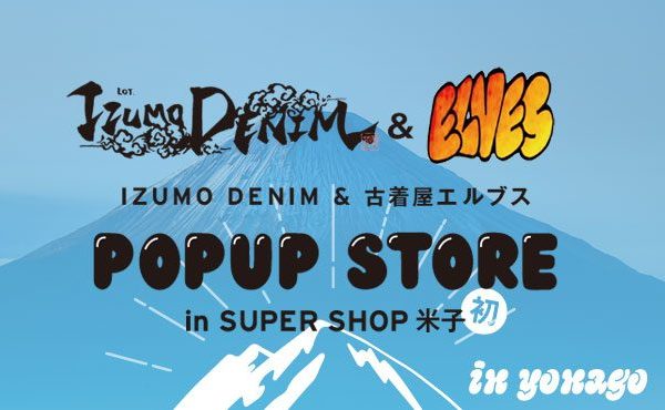 〈 米子店限定 〉IZUMO DENIM & 古着屋エルブス POPUP STORE